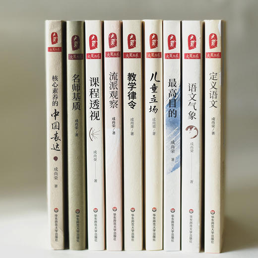 成尚荣教育文丛 9本礼盒 经典套装 教师教育理论 商品图4