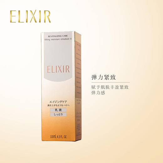 资生堂elixir怡丽丝尔优悦活颜弹润水170ml／乳130ml  保湿补水 唤醒活力 缔造弹润肌肤 商品图4