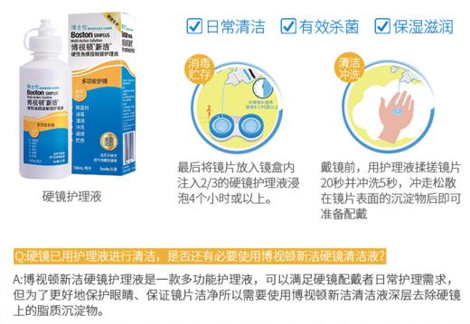硬性角膜塑形镜专用 博视顿护理液 120ml（升级包装） 商品图3
