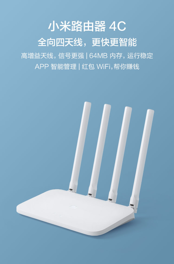 小米路由器4c 300mbps无线路由器wifi家用穿墙智能防蹭网高速路由器
