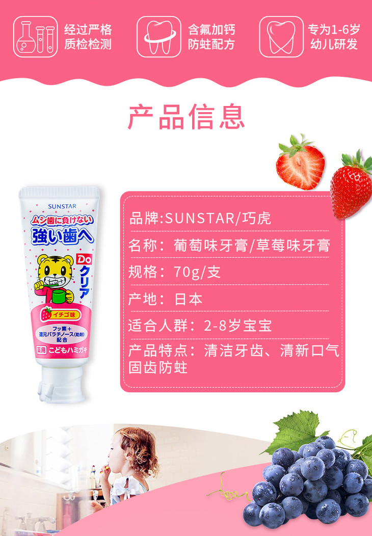 巧虎儿童牙膏详情页_02.jpg