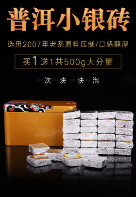 吉顺号普洱茶2007年原味生茶银砖小沱茶春茶原料250g每盒买一送一