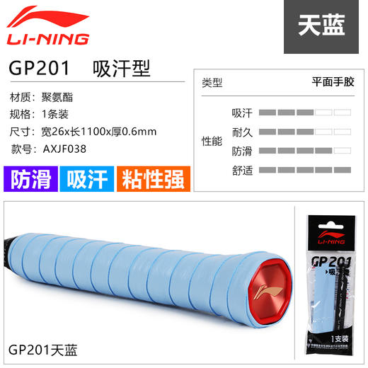 李宁 GP201/AXJS047 吸汗带 吸汗型、防滑、透气手胶 商品图5