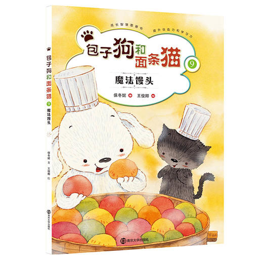 包子狗和面条猫（套装12册） 保冬妮绘本 商品图9