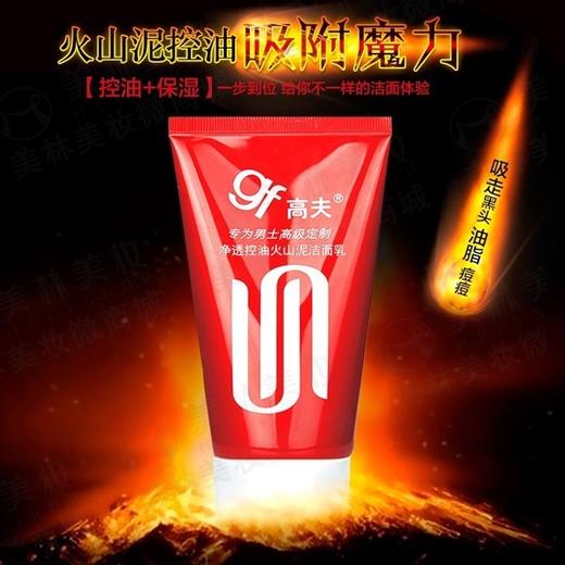 高夫净透控油火山泥洁面乳120G   （4808006） 商品图3