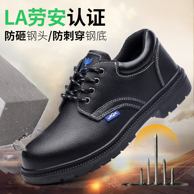 劳保鞋防砸防刺穿钢包头底板安全鞋