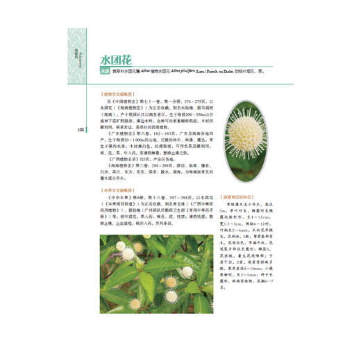 岭南药用植物图志（下册） 商品图5