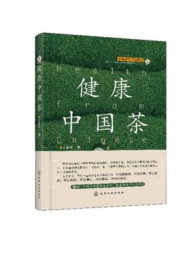 健康中国茶