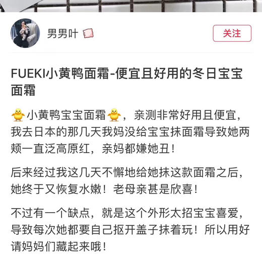 孙俪宝宝同款 一抹即化 安全无添加 日本本土版 fueki保湿霜 小黄鸭面霜儿童护肤霜50g 商品图4