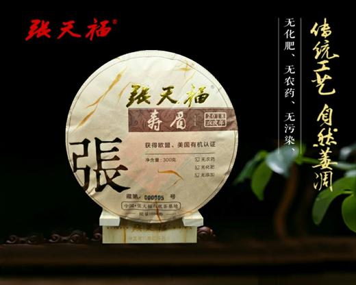 茶界泰斗张天福（2018寿眉） 商品图5