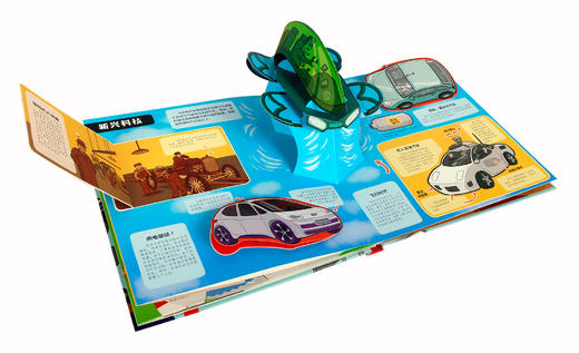 乐乐趣酷玩立体书-汽车王国   适读年龄：3+   原价：128元 商品图3