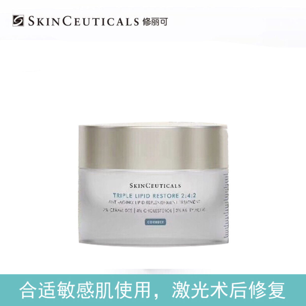 修丽可皮脂膜修护霜2:4:2   48ml【注册成为德粉即可购买】