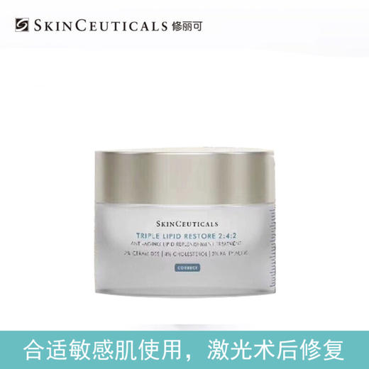 修丽可皮脂膜修护霜2:4:2   48ml【注册成为德粉即可购买】 商品图0