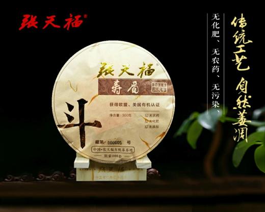 茶界泰斗张天福（2018寿眉） 商品图4