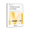 张奠宙：小学数学教材中的大道理——核心概念的理解与呈现（1本包邮） 商品缩略图1