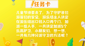 【第3集】游乐园小卫士