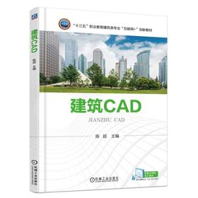 建筑CAD