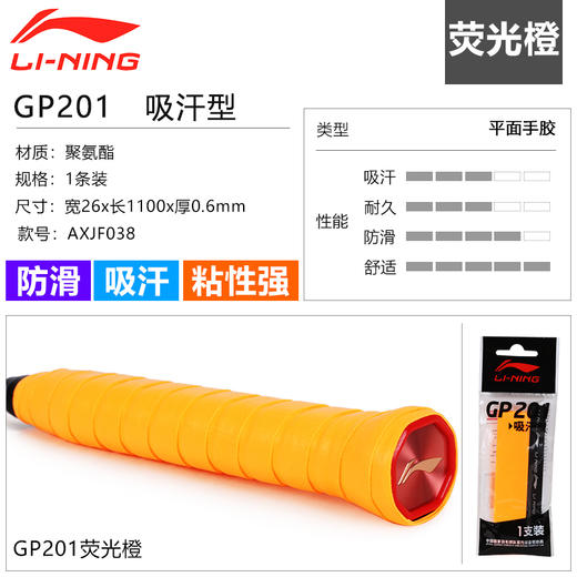 李宁 GP201/AXJS047 吸汗带 吸汗型、防滑、透气手胶 商品图4