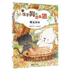 包子狗和面条猫（套装12册） 保冬妮绘本 商品缩略图7