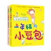 一年级的小豆包（套装2册）保冬妮注音版读物 商品缩略图0
