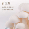 【新鲜】蔬菜 白玉菇 约200g/份 商品缩略图2
