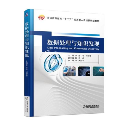 数据处理与知识发现 商品图0