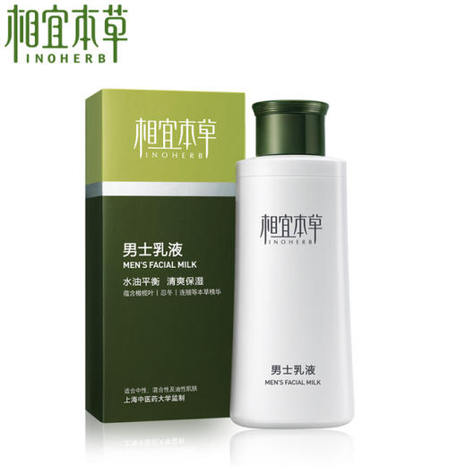 相宜本草男士乳液120g（4801007） 商品图1