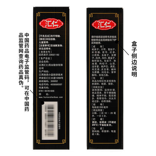 汇仁牌肾宝 合剂200ml 商品图3