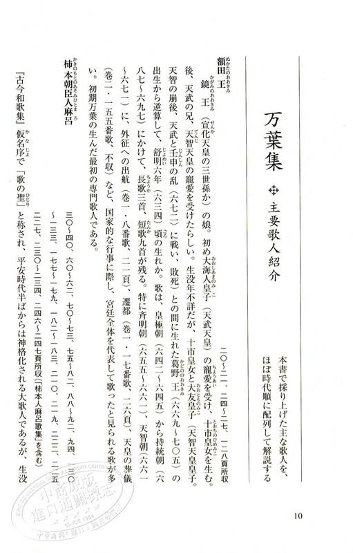 万叶集 读日本古典文学系列 日文原版 万葉集 小学馆 诗歌文学 日本古典文学的瑰宝 品读新海诚电影中常出现的万叶集 商品图1