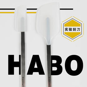 日本进口实验专用刮刀 日本不锈钢材质 食品级硅胶 减少损耗实验室神器