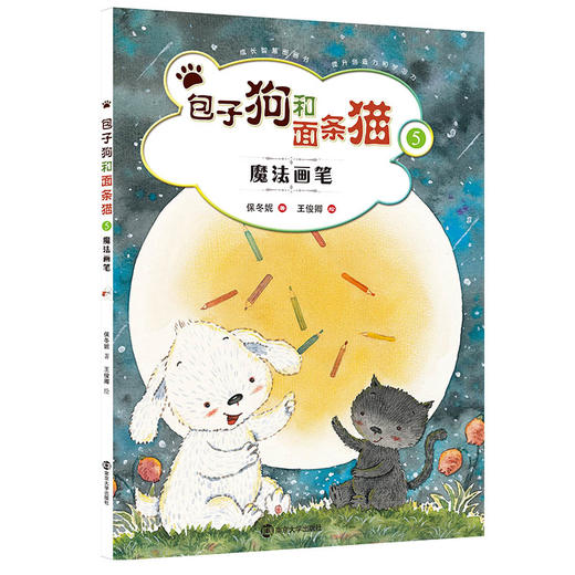 包子狗和面条猫（套装12册） 保冬妮绘本 商品图5