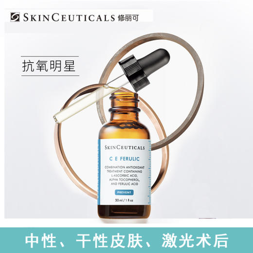 修丽可维生素CE复合修护精华液30ml 紧致修护抗氧化亮肤【注册成为德粉即可购买】 商品图0