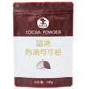 蓝黛防潮可可粉 100g 提拉米苏 商品缩略图0