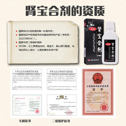 汇仁牌肾宝 合剂200ml 商品图6