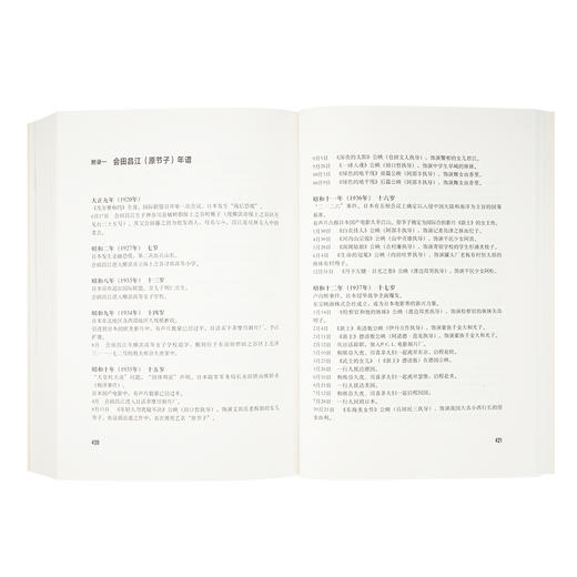 【积分兑换】《原节子》日本传奇女演员的一生，读库出品 商品图4