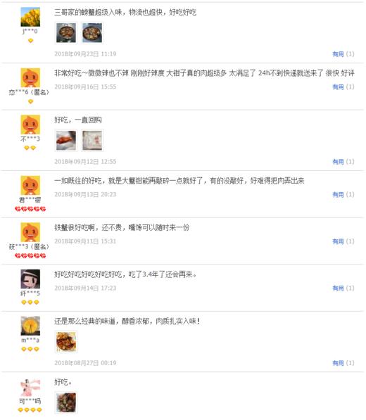 【招牌香辣铁蟹】 商品图2