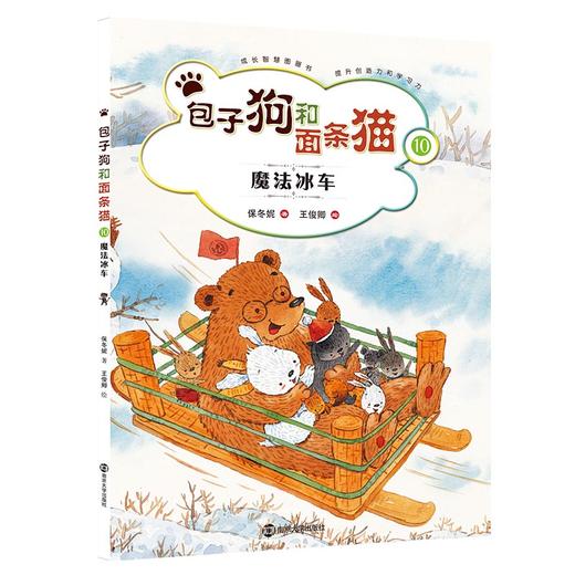 包子狗和面条猫（套装12册） 保冬妮绘本 商品图10
