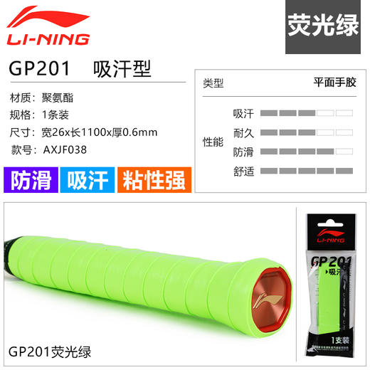 李宁 GP201/AXJS047 吸汗带 吸汗型、防滑、透气手胶 商品图1