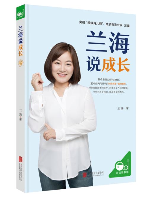 兰海说成长 商品图0