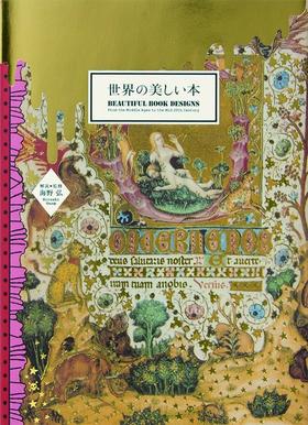 【中商原版】中世纪至今世界美丽的设计书籍 进口艺术 日文原版 世界の美しい本 日本设计书本书籍美学研究 PIE出版 