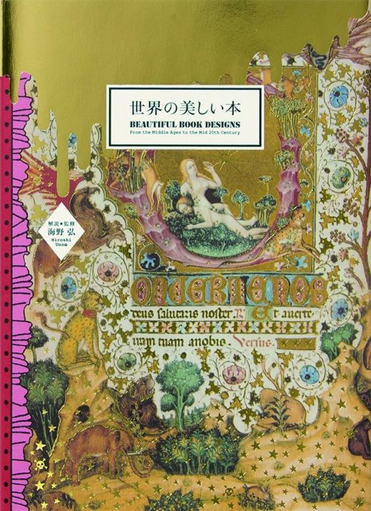 【中商原版】中世纪至今世界美丽的设计书籍 进口艺术 日文原版 世界の美しい本 日本设计书本书籍美学研究 PIE出版  商品图0