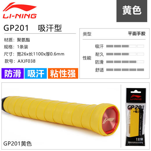 李宁 GP201/AXJS047 吸汗带 吸汗型、防滑、透气手胶 商品图6
