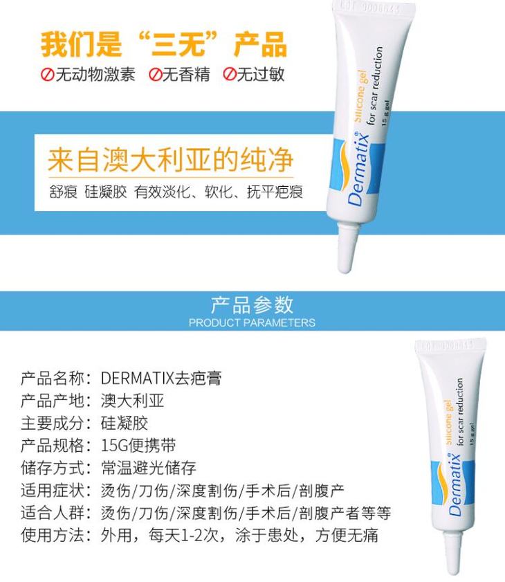 香港直邮澳洲dermatix舒痕硅凝胶祛疤膏15g