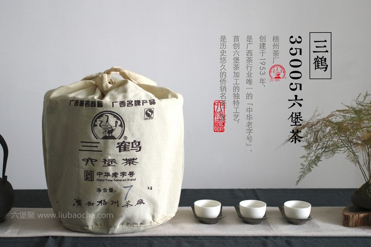 三鹤六堡茶 2013年 35005 中箩 原箩 (2014年包装出厂,7kg)