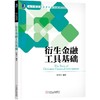 衍生金融工具基础 商品缩略图0