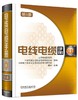 电线电缆手册  第3版  第4册 商品缩略图0
