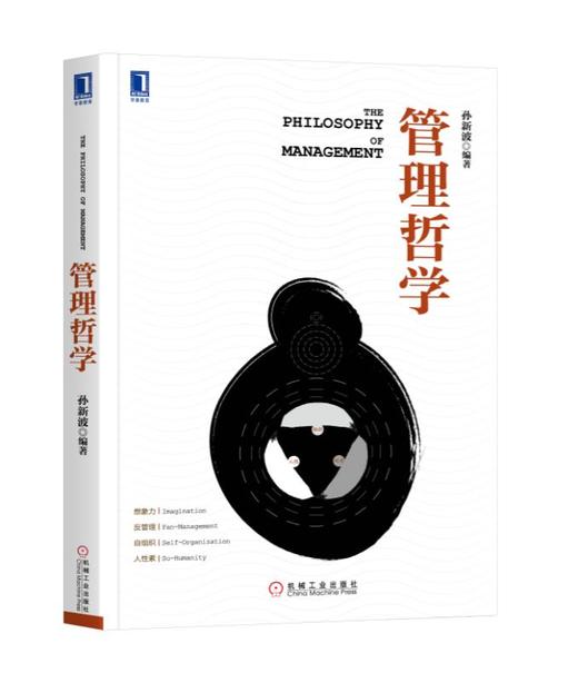 管理哲学 商品图0