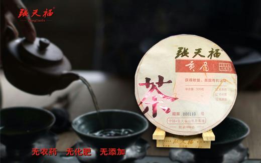 茶界泰斗张天福（2018贡眉） 商品图0