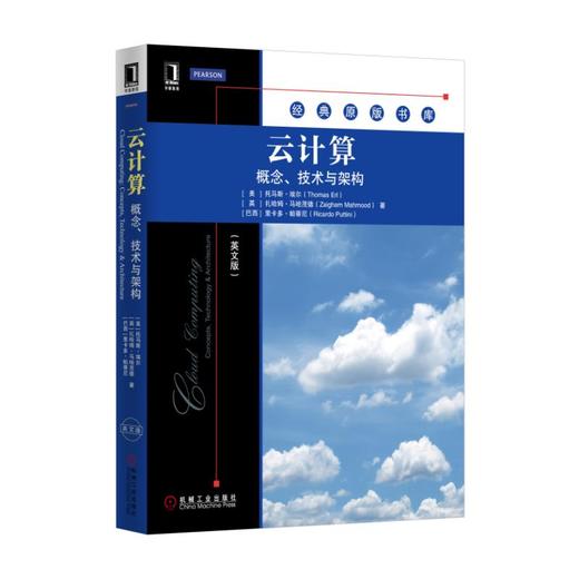 云计算：概念、技术与架构（英文版） 商品图0