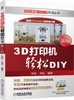 3D打印机轻松DIY 第2版 商品缩略图0
